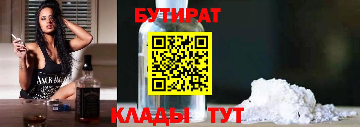 Ишим  Бутират бутандиол  Вход с VPN 