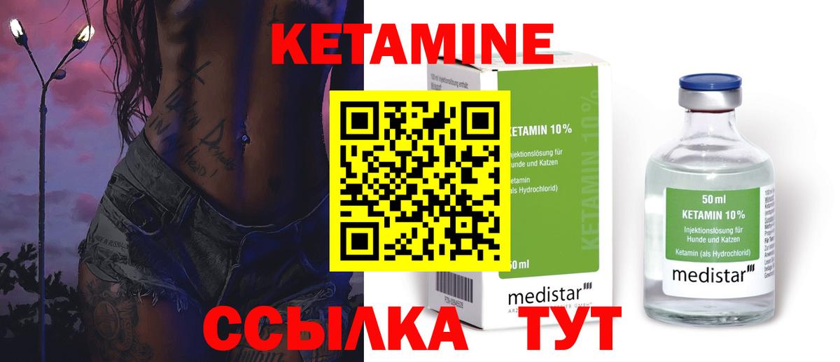 Кетамин ketamine  Вход с VPN  Ишим  КЕТАМИН VHQ 