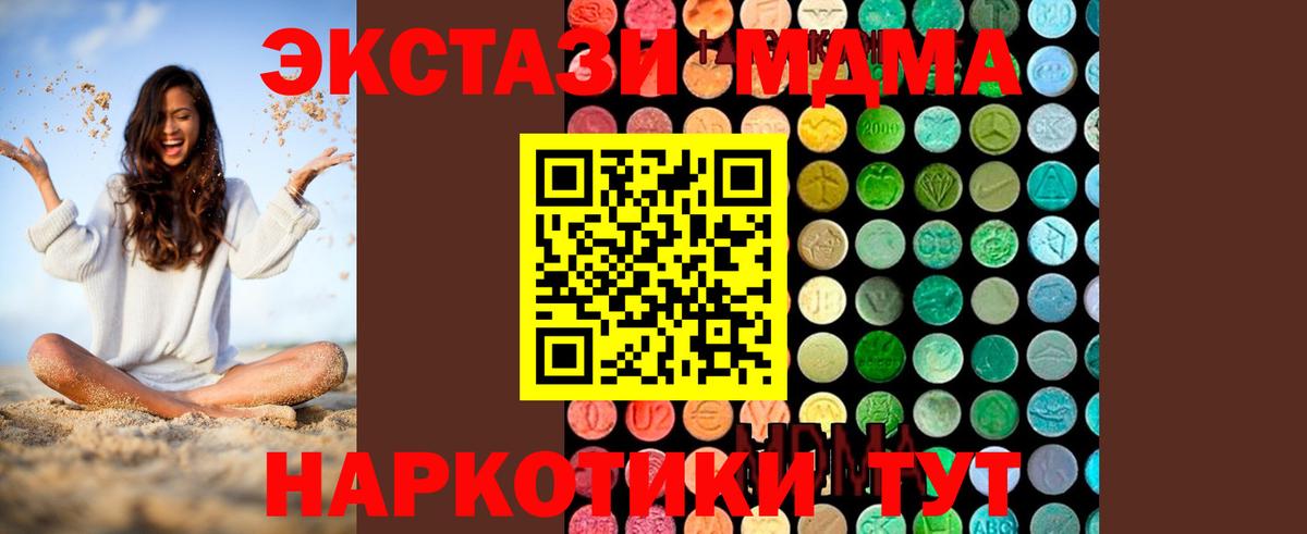 МДМА VHQ  MDMA  Вход с VPN  Ишим  МДМА Molly 