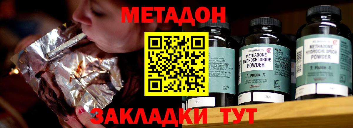 Ишим  МЕТАДОН белоснежный  Вход с VPN 