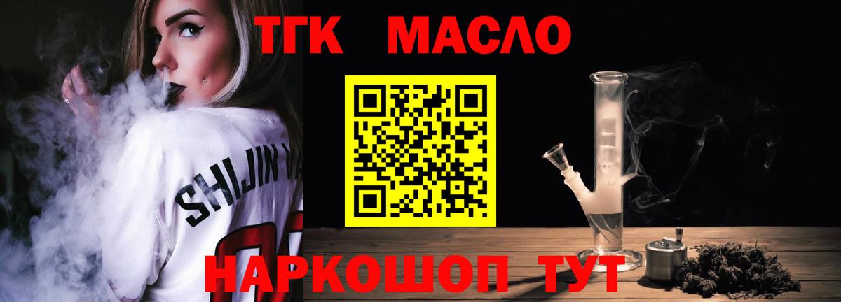 ТГК гашишное масло  Вход с VPN  наркошоп  Дистиллят ТГК концентрат  Ишим 